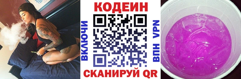 Кодеин Purple Drank  Задонск 
